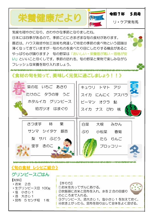 栄養健康だより　５月号